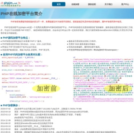PHP加密