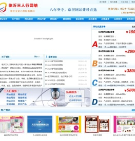 临沂网站建设
