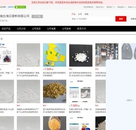 - 【烟台旭日塑料有限公司】