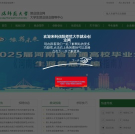 信阳师范学院就业信息网