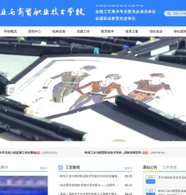 蚌埠工业与商贸职业技术学校