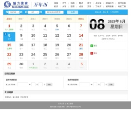 万年历查询