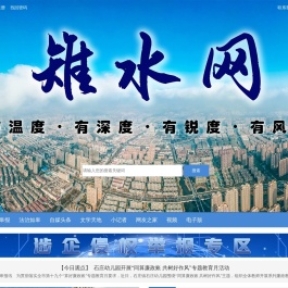 雉水网
