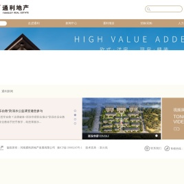 河南通利房地产发展有限公司