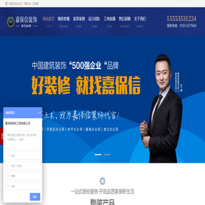 烟台嘉保信装饰【官网】