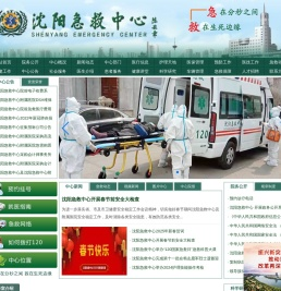 沈阳急救中心