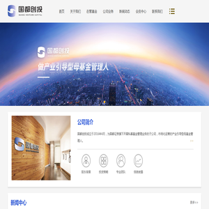 国都创业投资有限责任公司