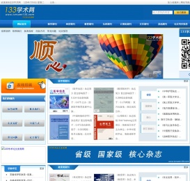 133学术网