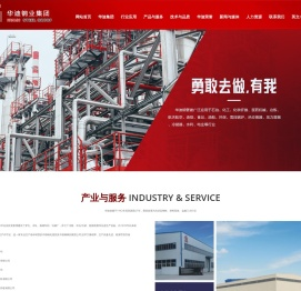 华迪简介,华迪钢业集团官方网站