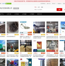 - 【深圳市南大电力安装有限公司】