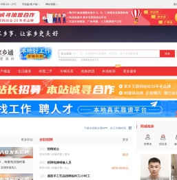 永靖家乡通