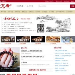 沉香结缘网