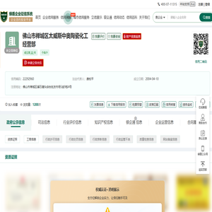 佛山市禅城区太威斯中奥陶瓷化工经营部