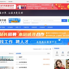 德惠家乡通