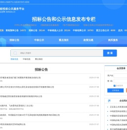 河北招标投标公共服务平台