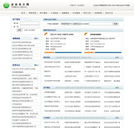 企业名片网
