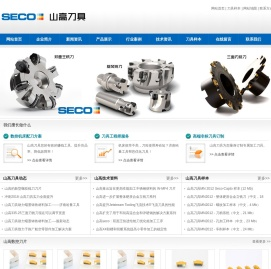 山高刀片,山高刀具代理,seco刀具