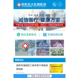 洛阳东大肛肠医院