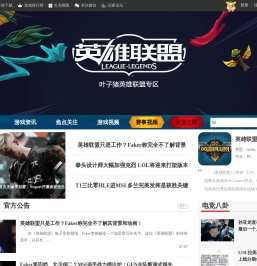 英雄联盟