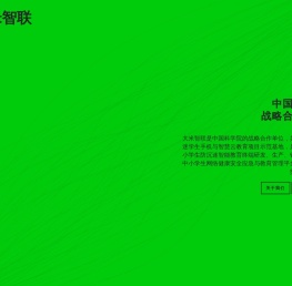 深圳大米智联网络有限公司
