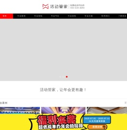 上海年会策划公司