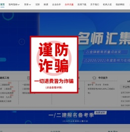 优异网校：专注建工类考试资讯网课培训辅导及代理加盟合作项目