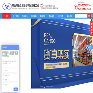 陕西伟业仓储设备有限责任公司