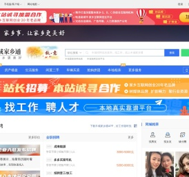 丰城家乡通