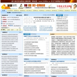 知源论文网