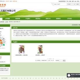 重庆果之王园艺有限公司