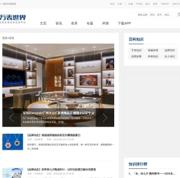 手表百科