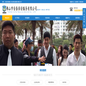 佛山保安公司,保安服务公司