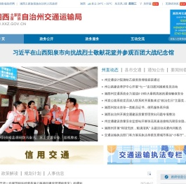 湘西土家族苗族自治州交通运输局