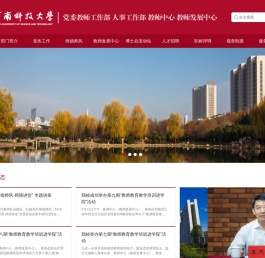 河南科技大学人事处