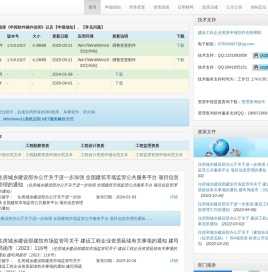 建设工程企业资质申报网