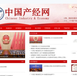 中国产经网