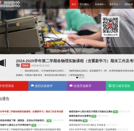 集美大学基础物理虚拟仿真实验教学中心