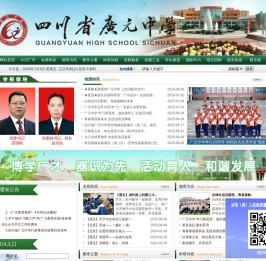 四川省广元中学欢迎您