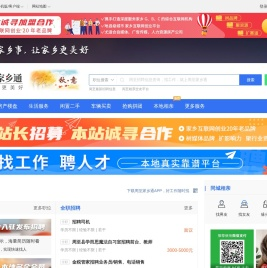 周至家乡通