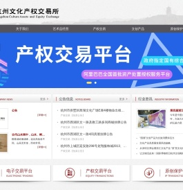 杭州文化产权交易所