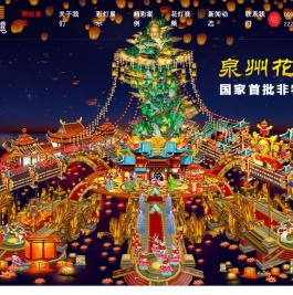 福建泉州吴氏花灯工艺有限公司