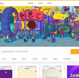 H5案例