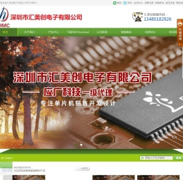 深圳市汇美创电子有限公司