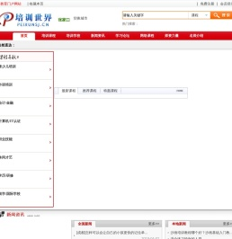 张家口培训世界