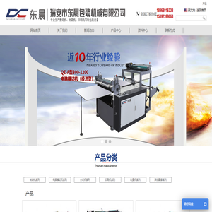 瑞安东晨包装机械有限公司