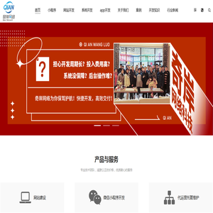 奇岸开发网站开发系统开发APP开发小程序开发微信商城开发奇岸网络公司