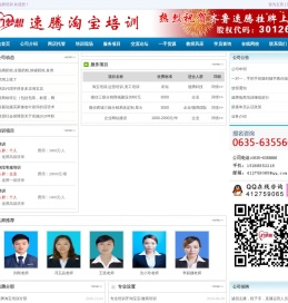 山东速腾电子商务有限公司,聊城淘宝培训,新东方淘宝培训,专业淘宝培训学校,网站建设,APP开发,淘宝产品拍照