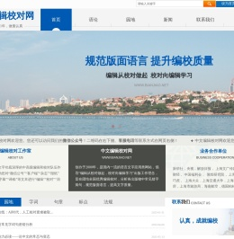 中文编辑校对网