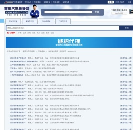 商用汽车救援网