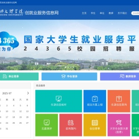绍兴文理学院创就业服务信息网